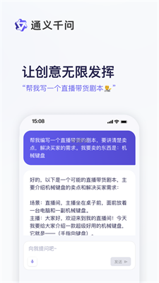 通义千问手机版官网下载安装  v1.0图2