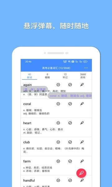 悬浮记单词最新版  v1.7.4图2