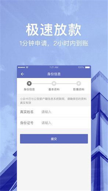 火鸟贷  v4.1.6图1