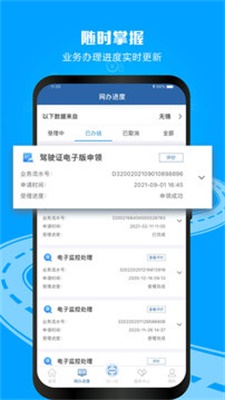 12123交管最新版下载  v2.9.2图3