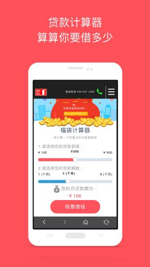 捷信福贷app下载安装最新版官网  v1.5图1