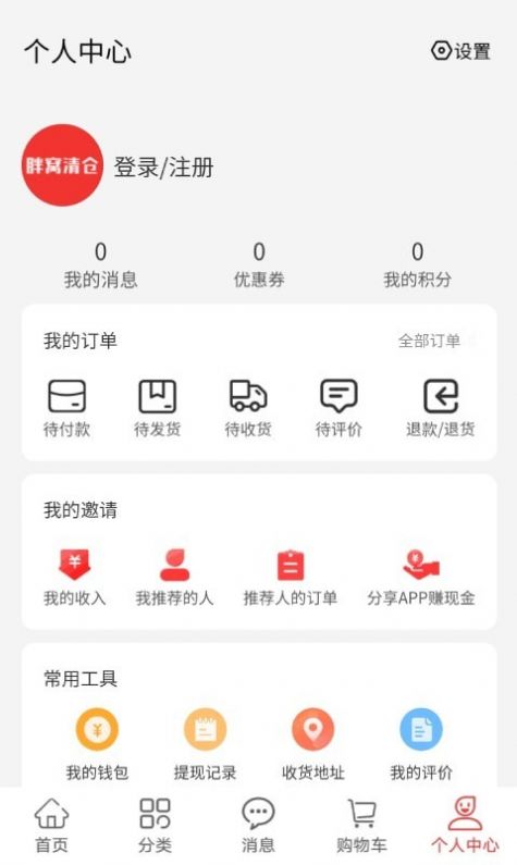 胖窝清仓  v1.0.1图2