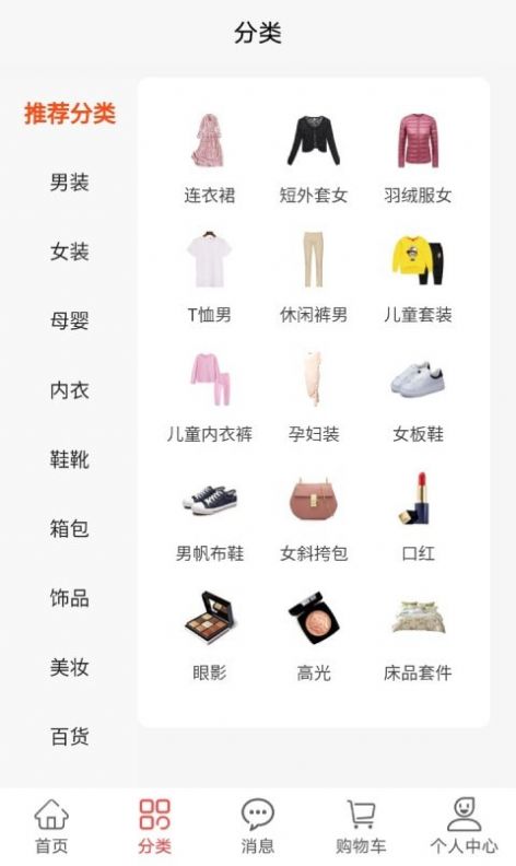 胖窝清仓  v1.0.1图1