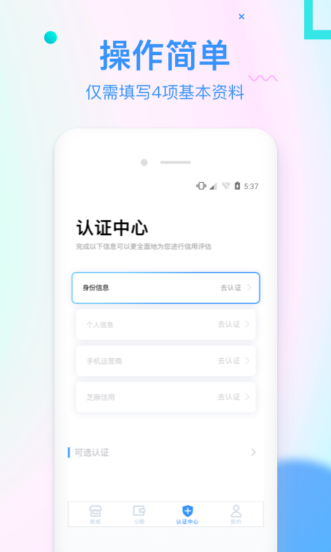 信而富app下载安装官网  v5.3.5图3