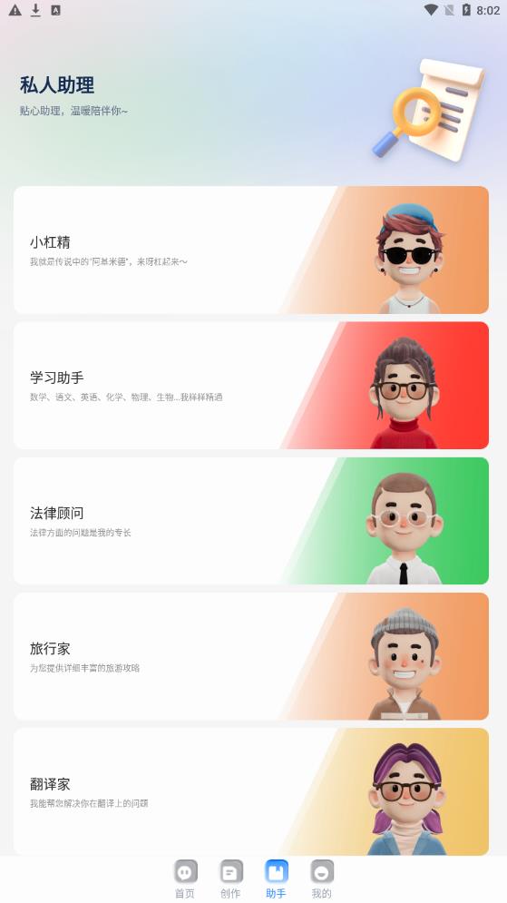 全能ai智能助手安卓版下载安装  v1.0.1图3