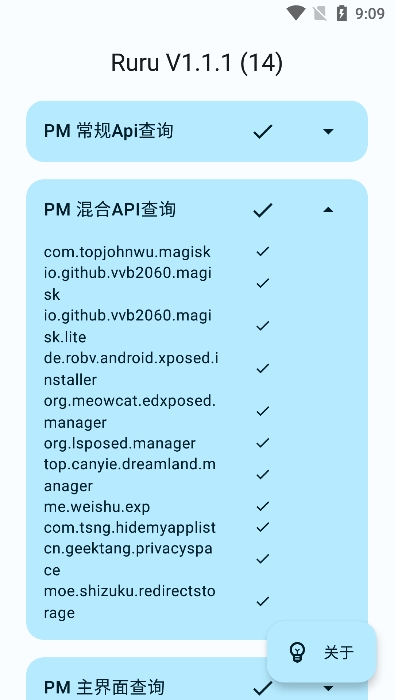 ruru环境检测app下载  v1.1.1图2