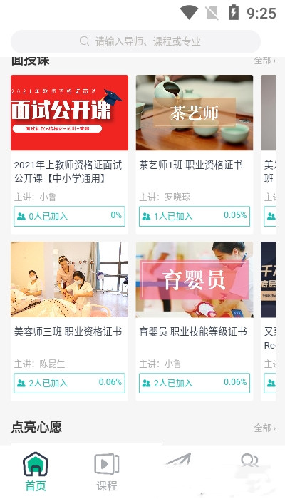 学域网  v1.0.9图3