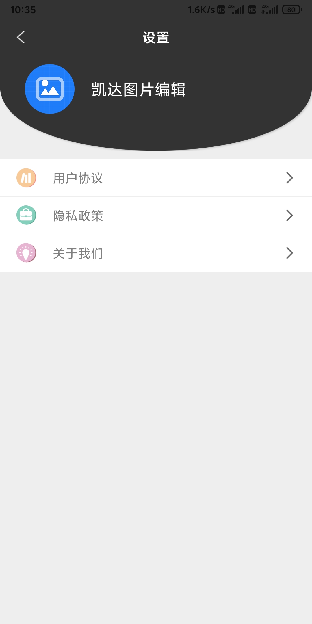 凯达图片编辑  v2.2.1图2