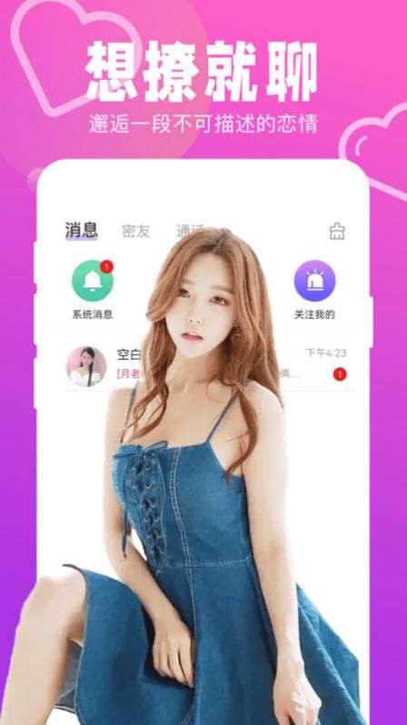 附近闪聊app  v1.0.0图1