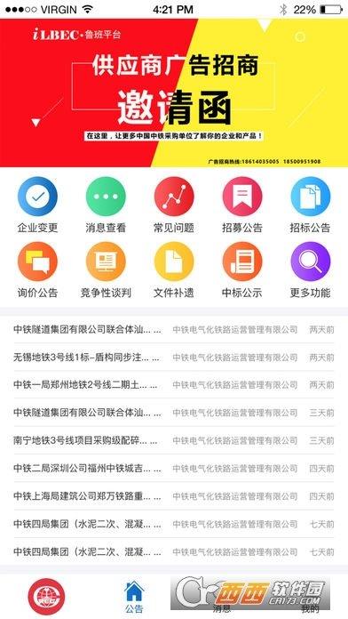 中铁鲁班商务网供应商版手机版  v0.0.1图3