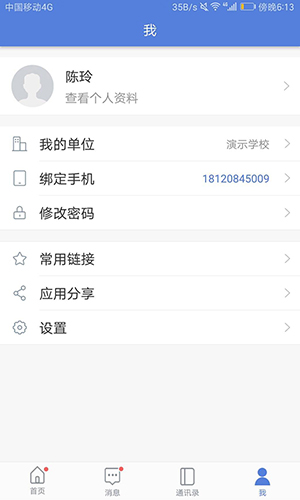 智慧教育  v3.4.5图3