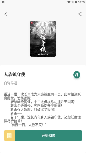 东南小说破解版下载最新版  v1.4.07图2