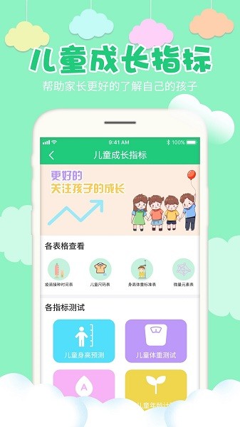 宝宝身高预测  v2.0图3