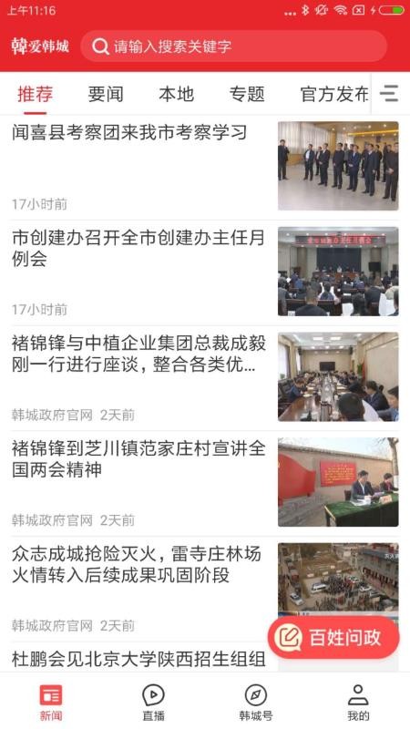 爱韩城app  v1.0.0图1