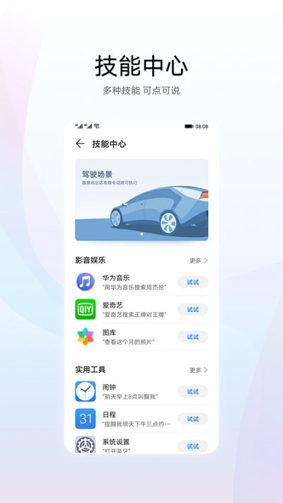 华为智慧语音2024最新版下载安装苹果  v11.0图2