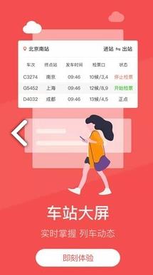 中铁行  v5.1.3图1