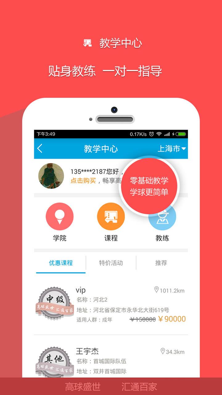 高盛通高尔夫  v3.1.5图3