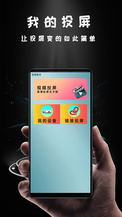 华为p9miracast投屏  v1.0.5图2