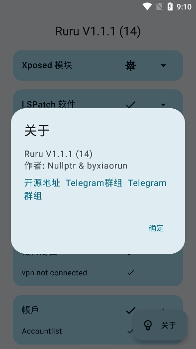 ruru环境检测app下载