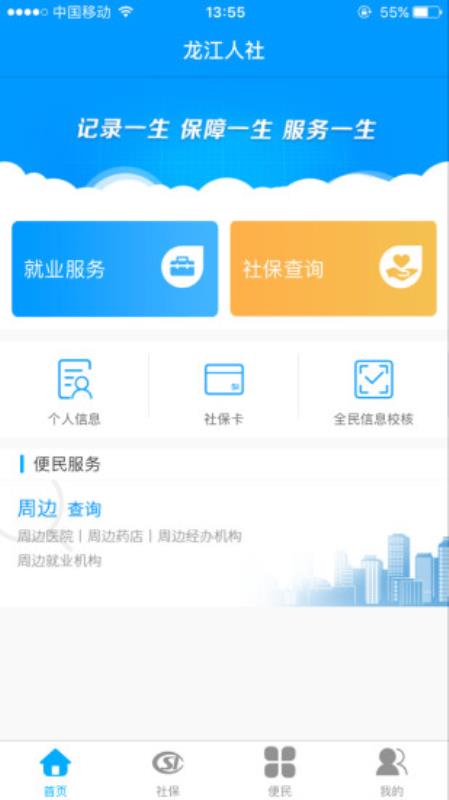 龙江人社人脸认证app下载最新版  v6.7图2