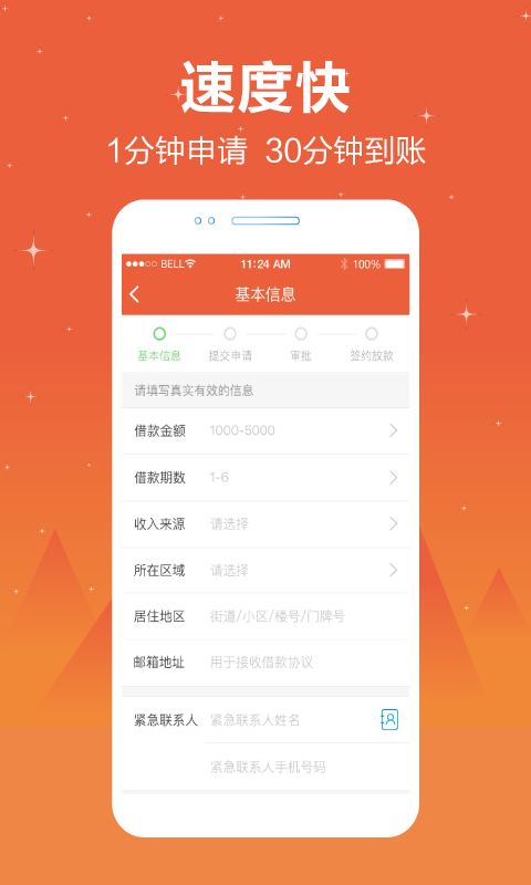 顺顺贷登陆  v1.0图1