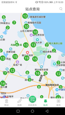 烟台出行  v3.53图2