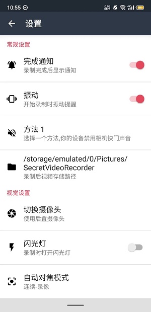 隐秘录制最新版本下载安装  v1.1.9.6图3