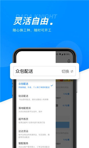 达达汽车配送最新版  v9.10.0图1