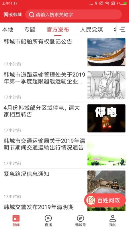 爱韩城app