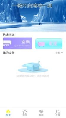 红外万能空调遥控器  v1.0图3