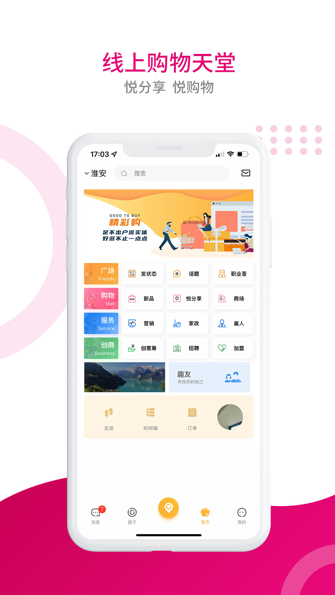 齐淮生活服务  v1.0.0图1