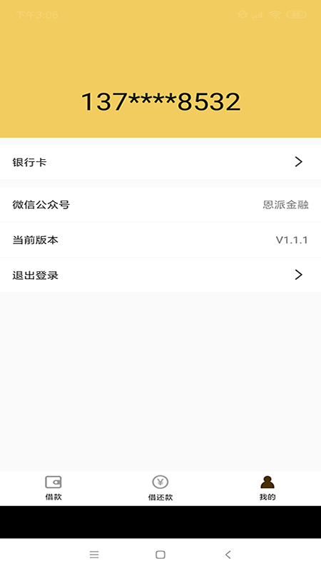 效率下呗app  v1.1.4图2