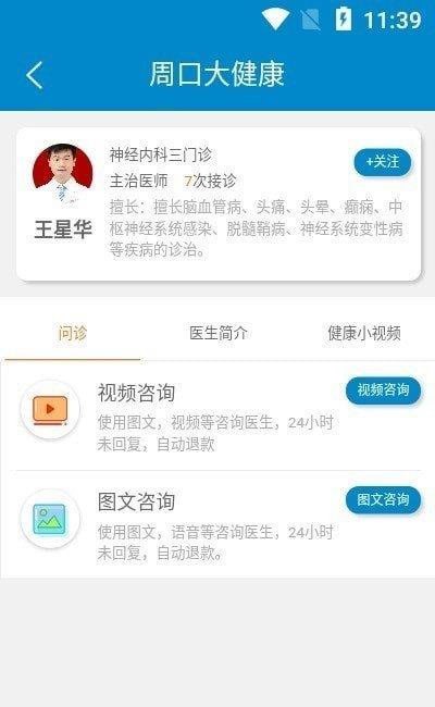 周口大健康  v1.0图2