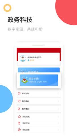 国家政务服务平台防疫健康码  v2.0.2图4