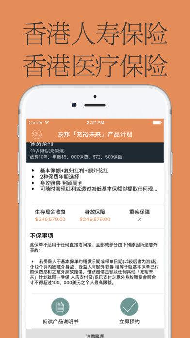 港保险  v1.0图1