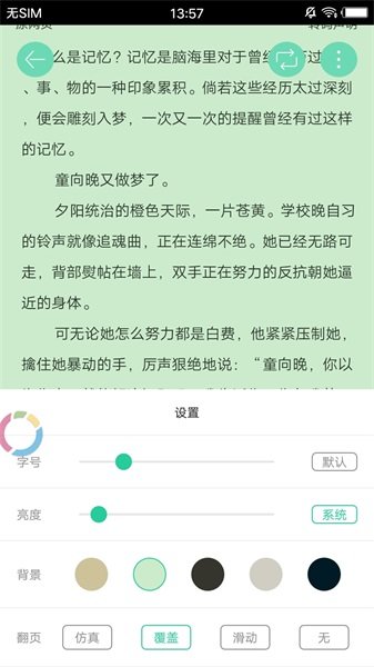 海棠书屋浓情小说安卓版下载安装  v1.7图3