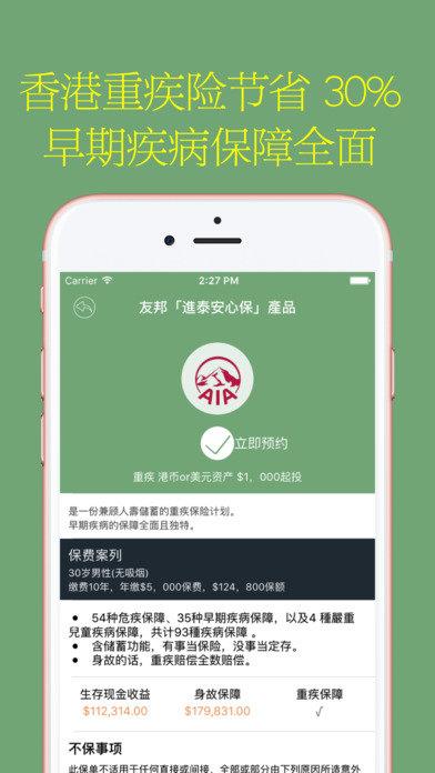 港保险  v1.0图3