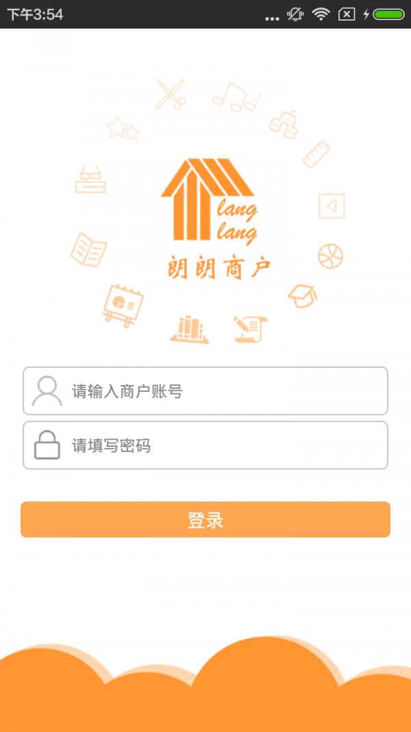 朗朗商户  v1.0图2