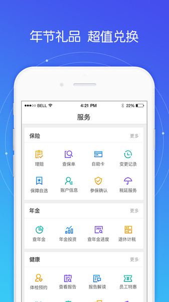 平安好福利最新版  v7.25.0图1