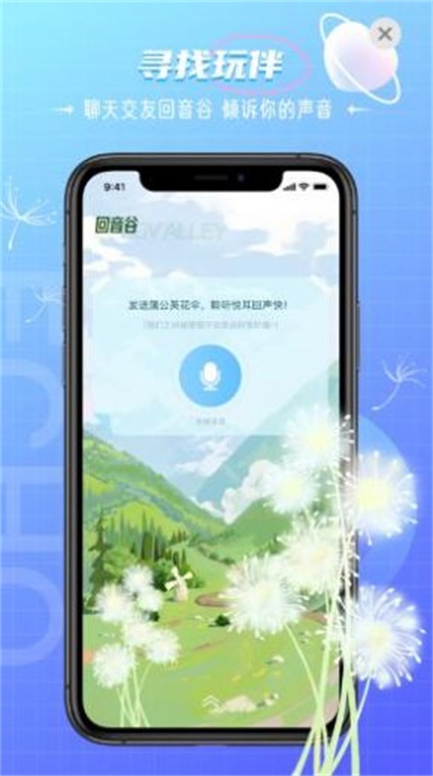 回声交友软件下载安装手机版最新苹果12  v1.0图3