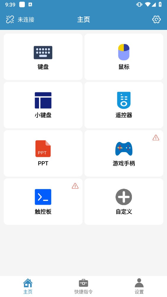 蓝牙遥控下载手机版安装  v2.0.9图2