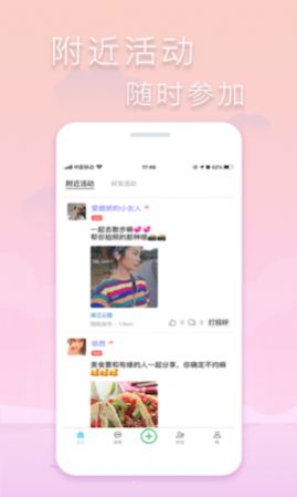 指约交友app  v1.0.11图2