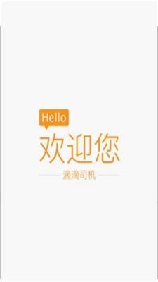 滴滴抢单辅助神器免费版苹果手机  v6.1.12图2