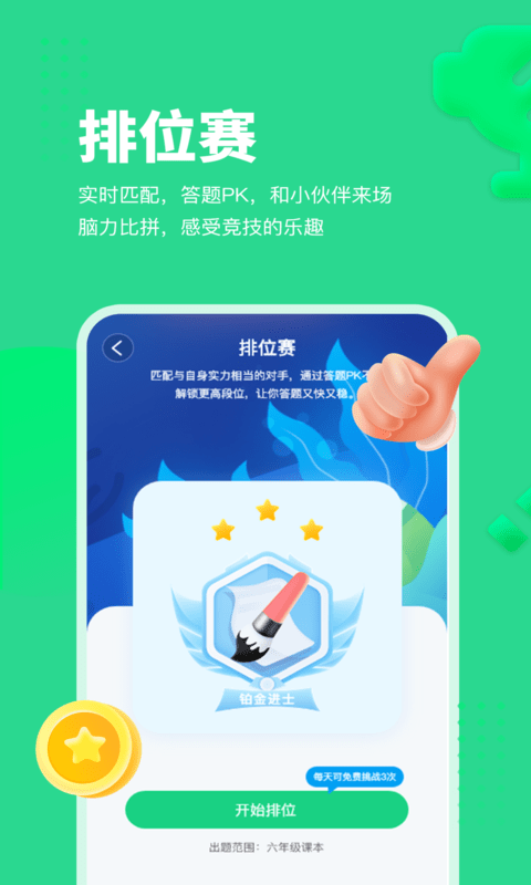 每日趣学  v1.1.1图1