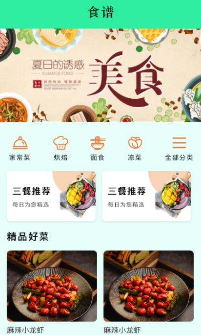 美味食谱  v1.1图2