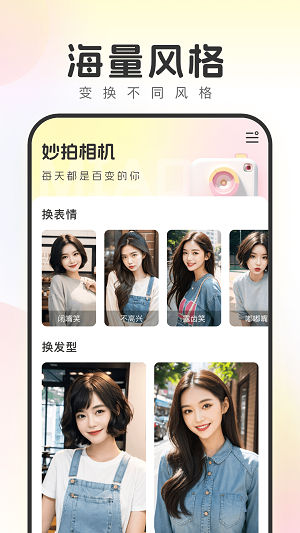 妙拍相机软件下载安装  v1.0.8图2