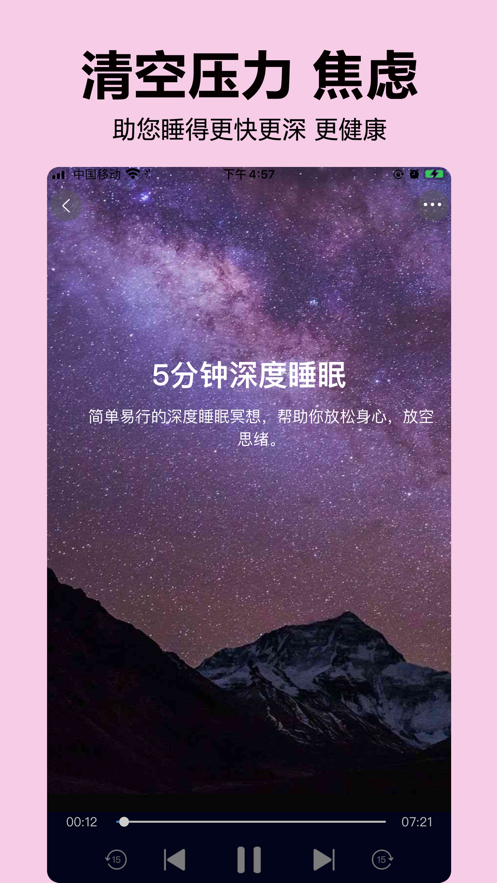 助眠神器  v1.0.4图2