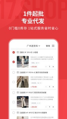 17货源网官网下载  v6.2.4图3