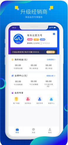 有车云  v4.42.0图1