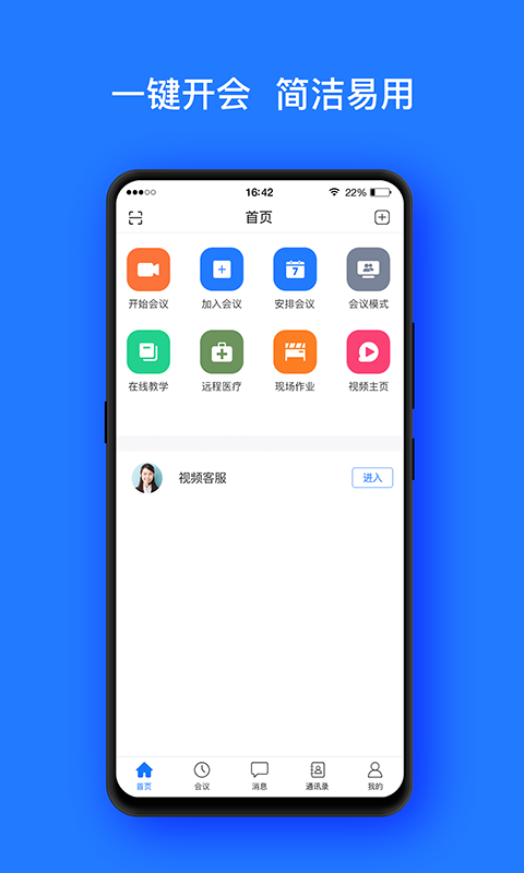 开会宝云会议3.9.6安卓版下载安装  v3.9.6图1